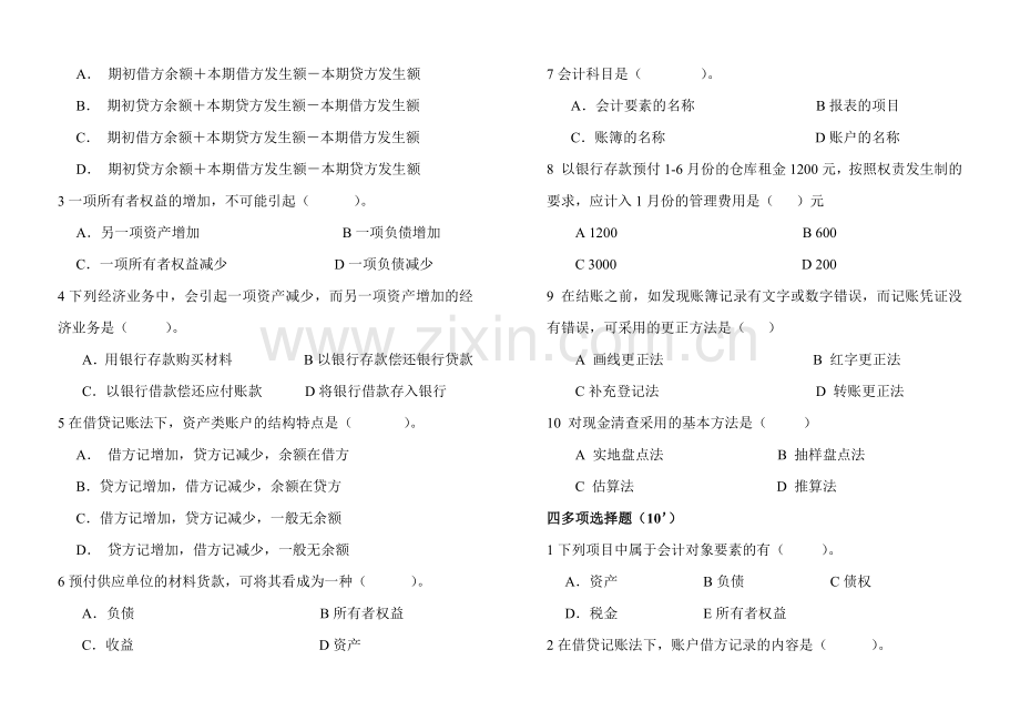 《基础会计学》期末测试题A卷及答案.docx_第2页