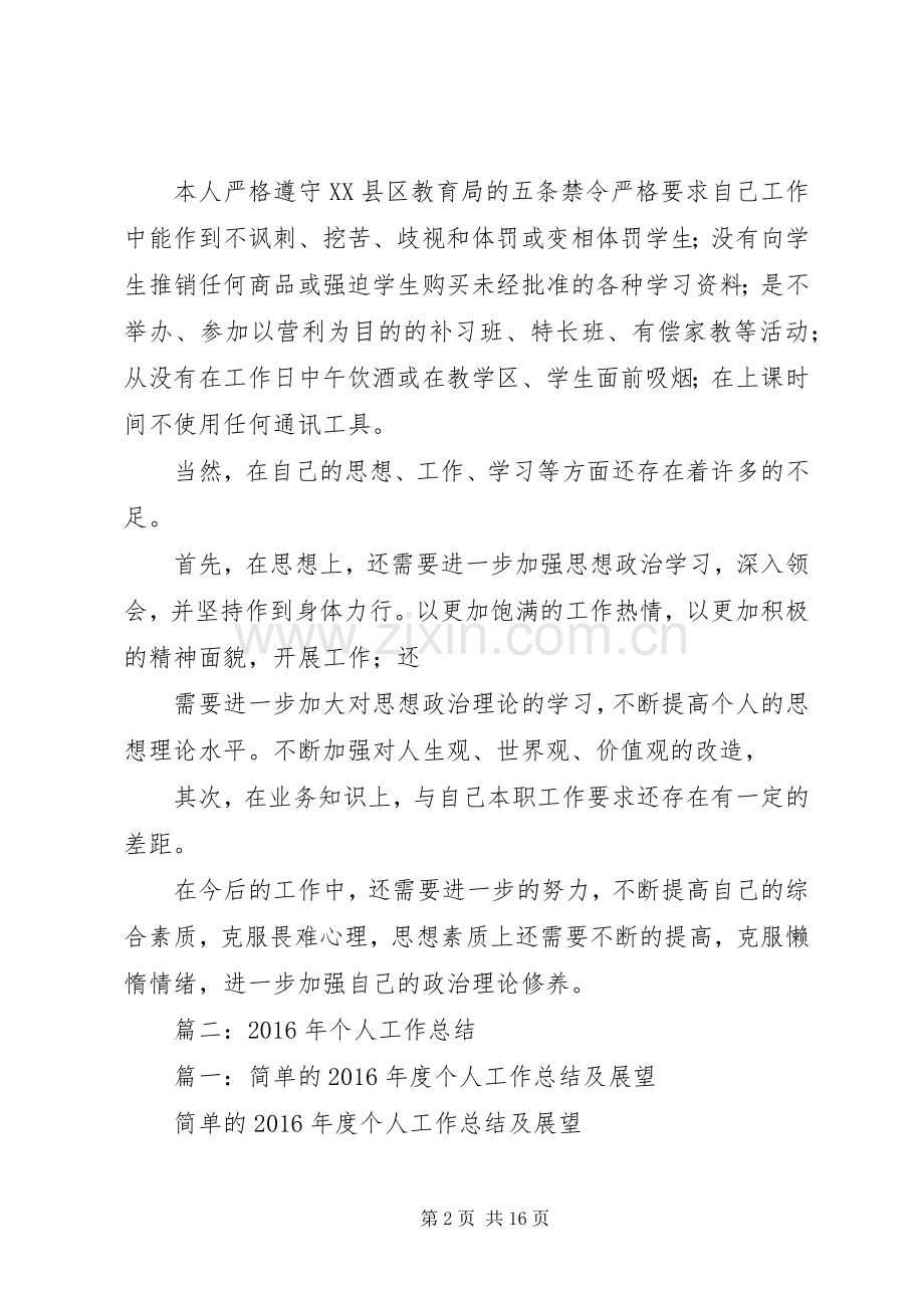 20XX年个人政治思想总结 (3).docx_第2页