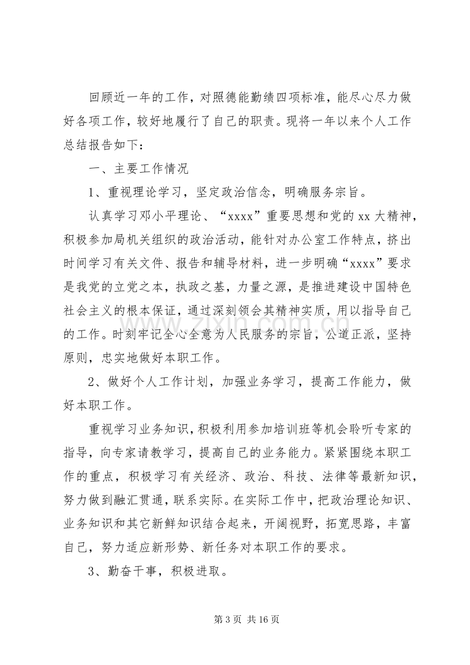 20XX年个人政治思想总结 (3).docx_第3页