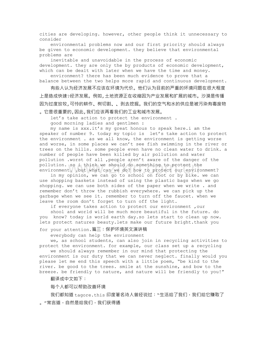 英语保护环境的演讲稿.doc_第2页