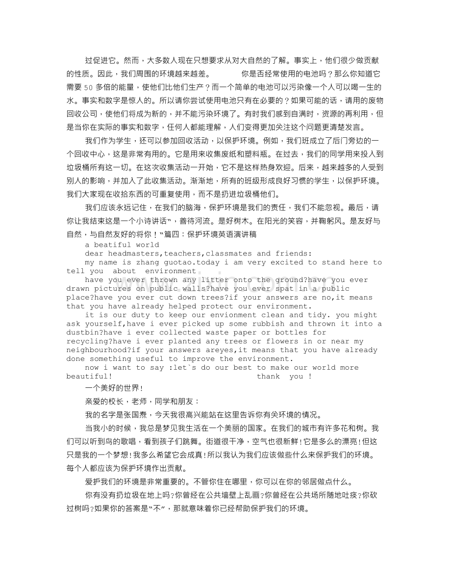 英语保护环境的演讲稿.doc_第3页