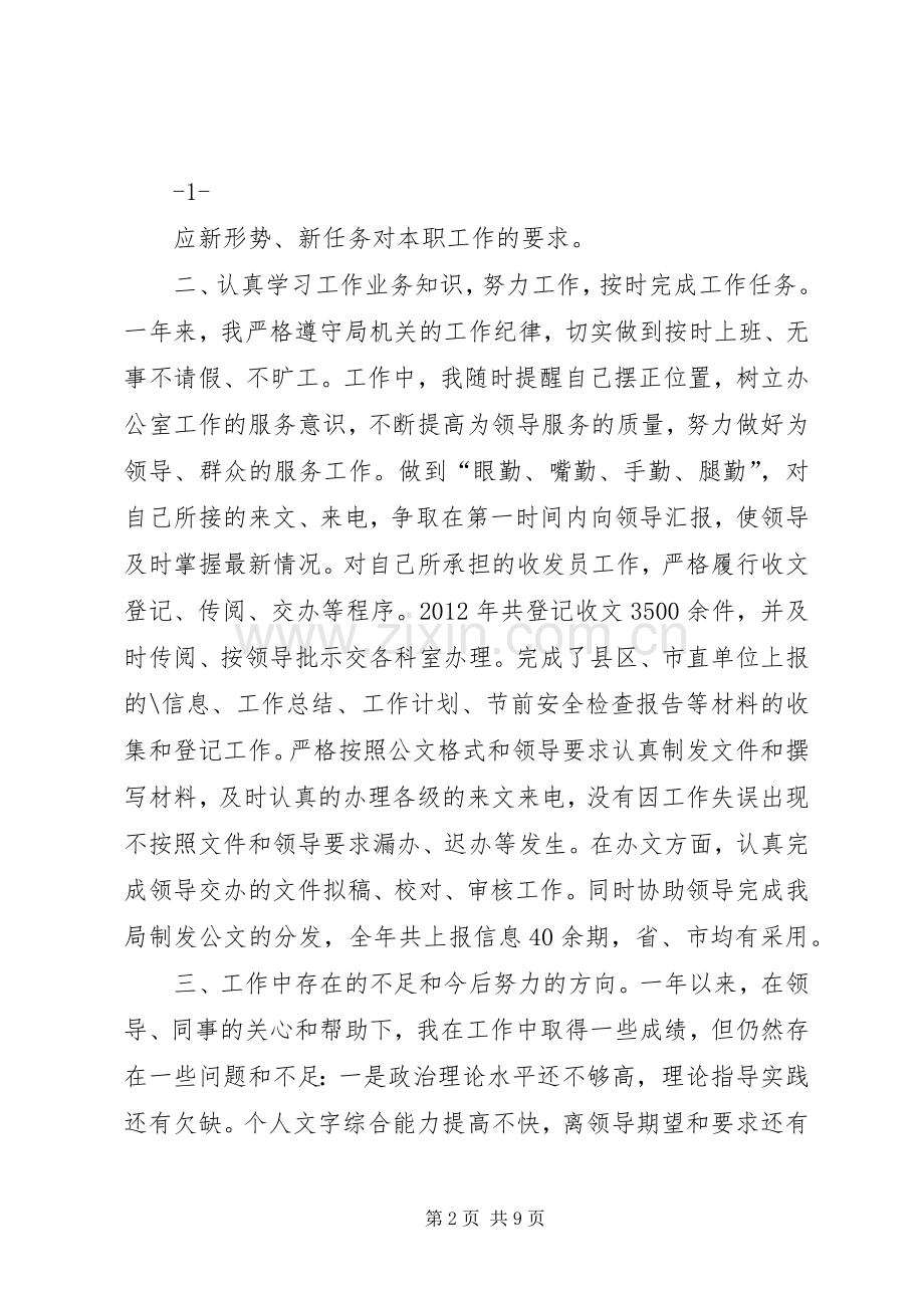 政府单位个人工作总结 .docx_第2页