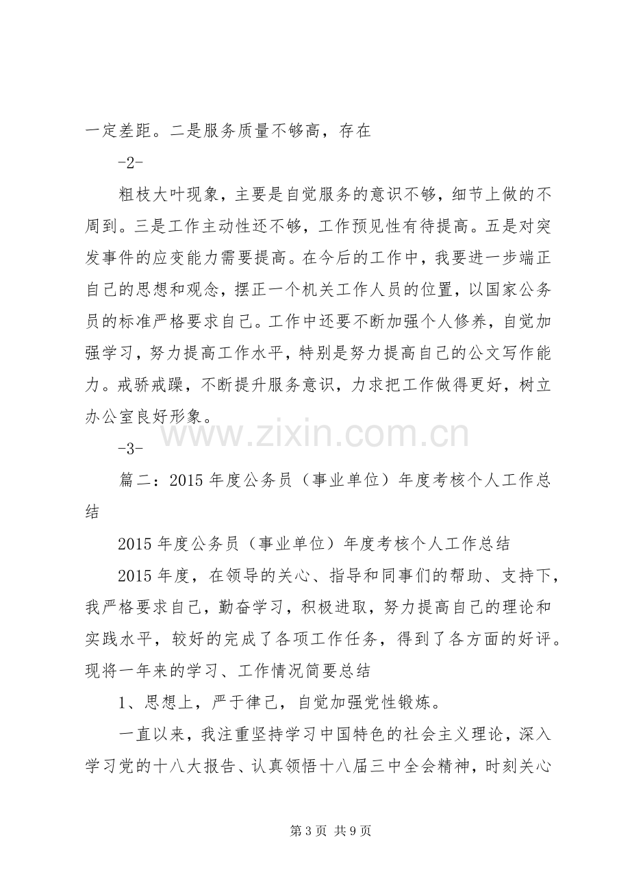 政府单位个人工作总结 .docx_第3页