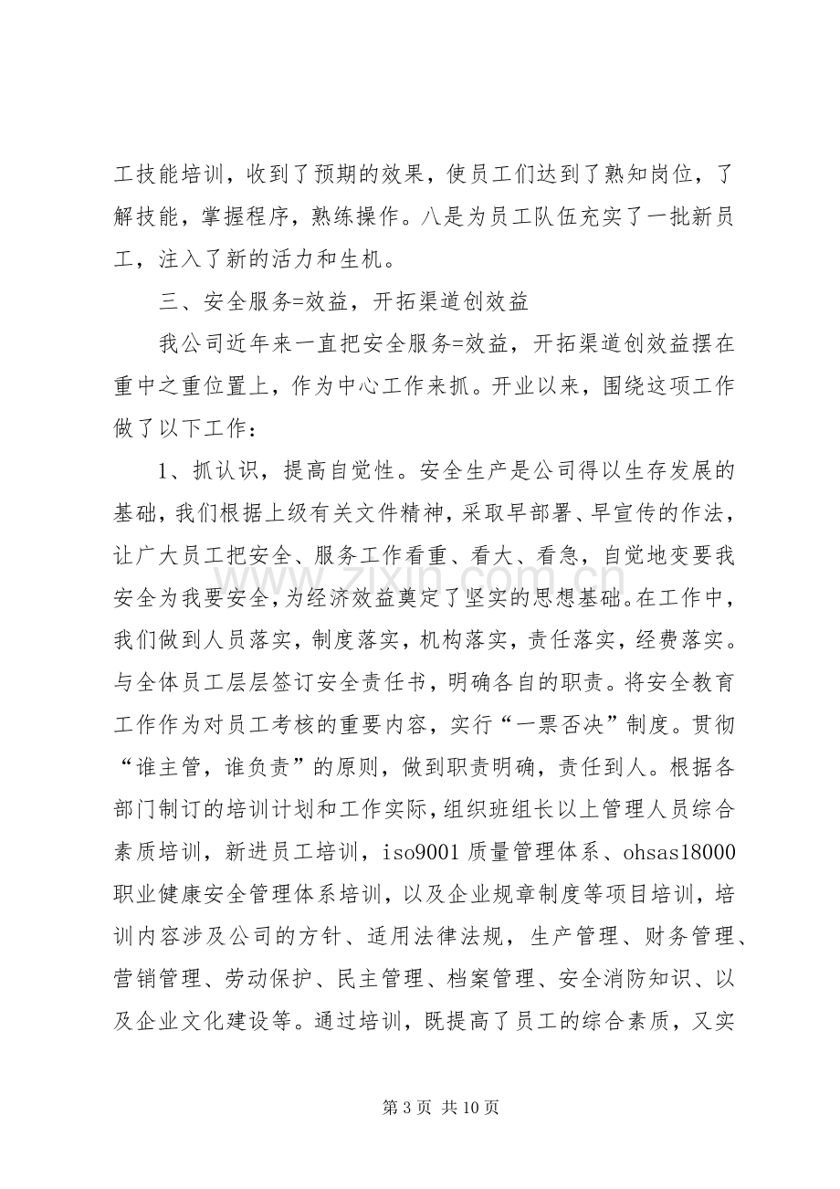 高速公路服务区上半年工作总结 .docx_第3页