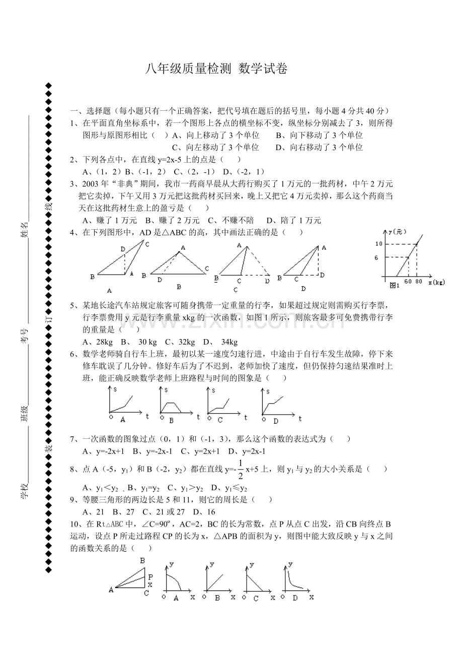 八年级质量检测数学试卷.doc_第1页