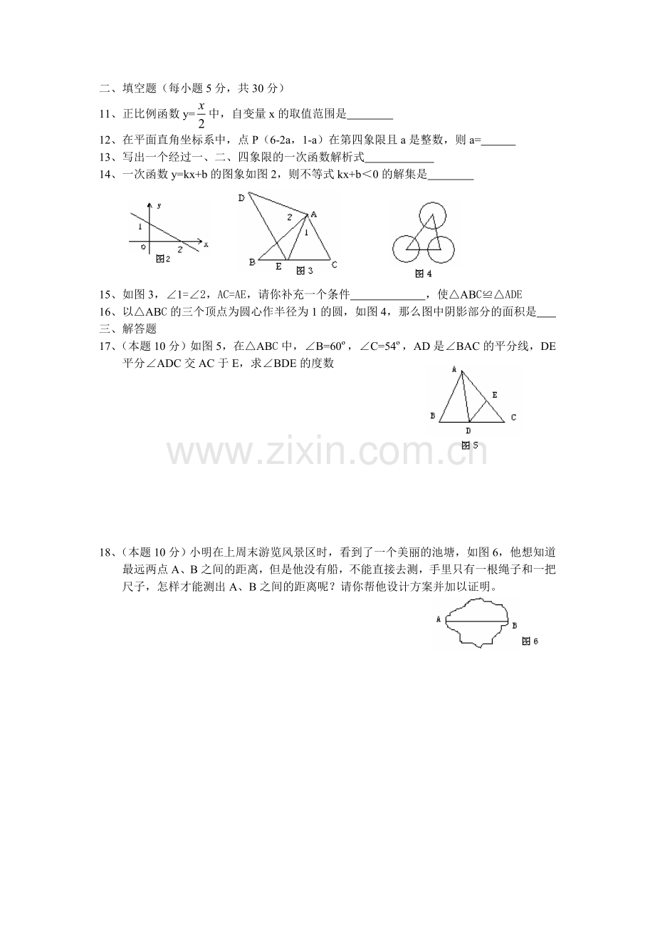 八年级质量检测数学试卷.doc_第2页