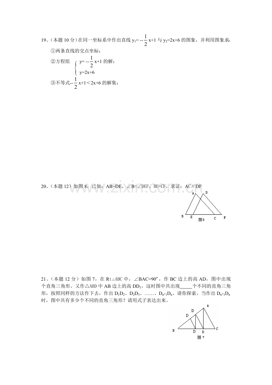 八年级质量检测数学试卷.doc_第3页