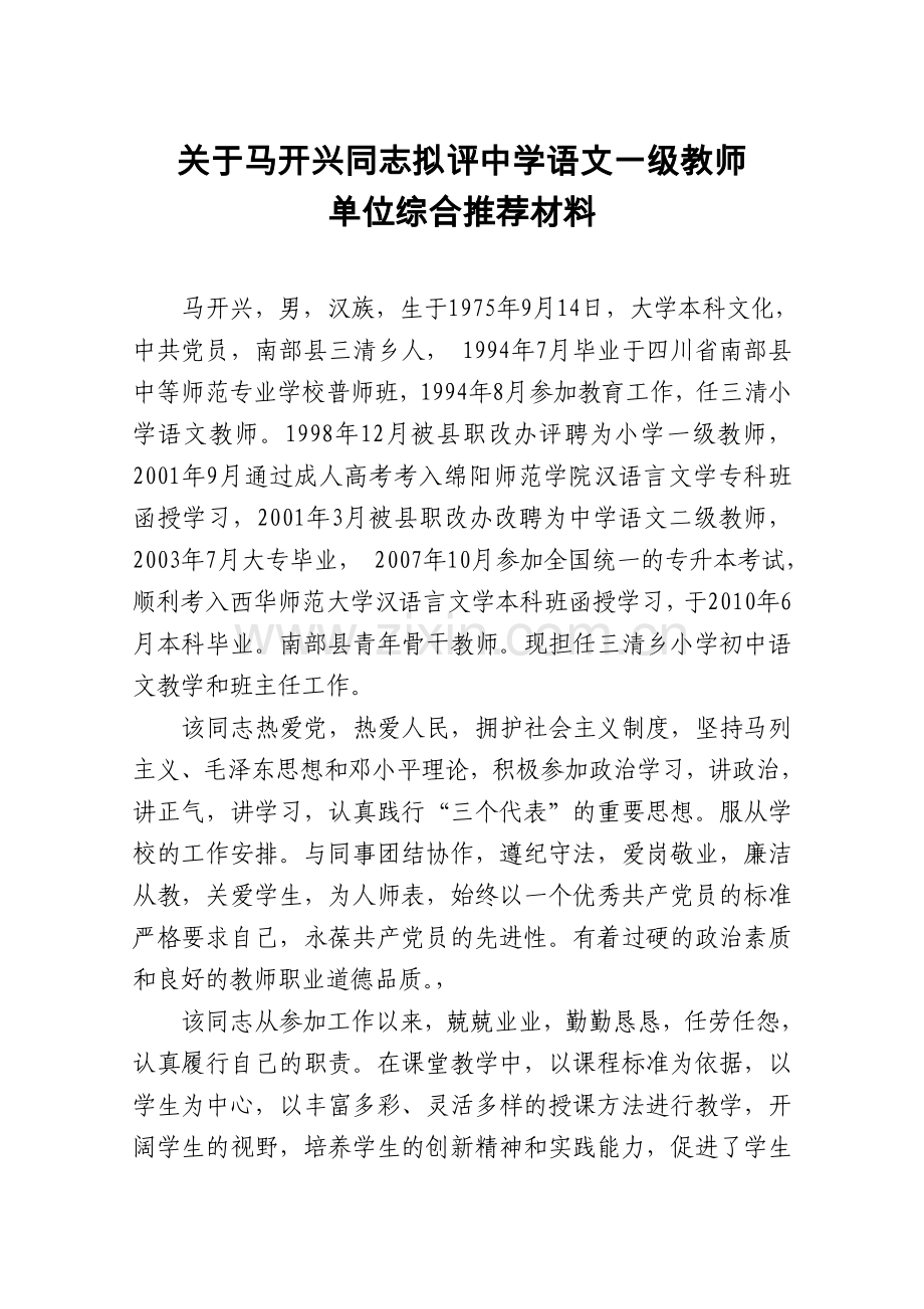 晋升中学一级语文教师职务申请.doc_第2页