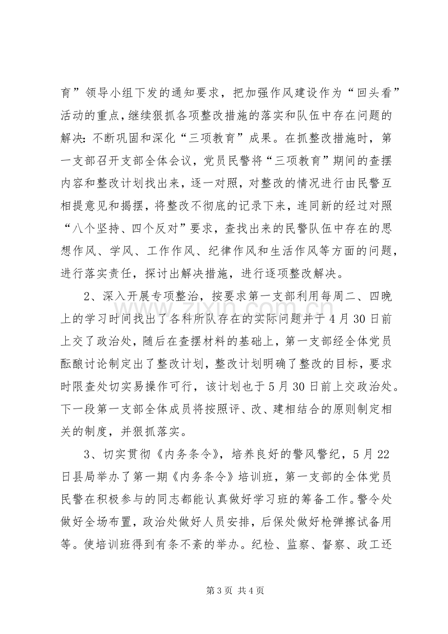 公安局“第一支部党建及争先创优”活动总结 .docx_第3页