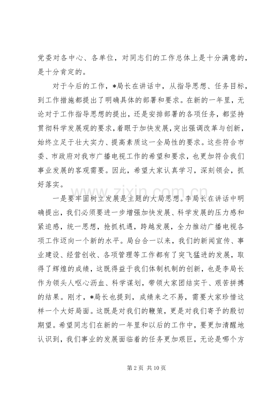 年终总结会议主持词范本 .docx_第2页