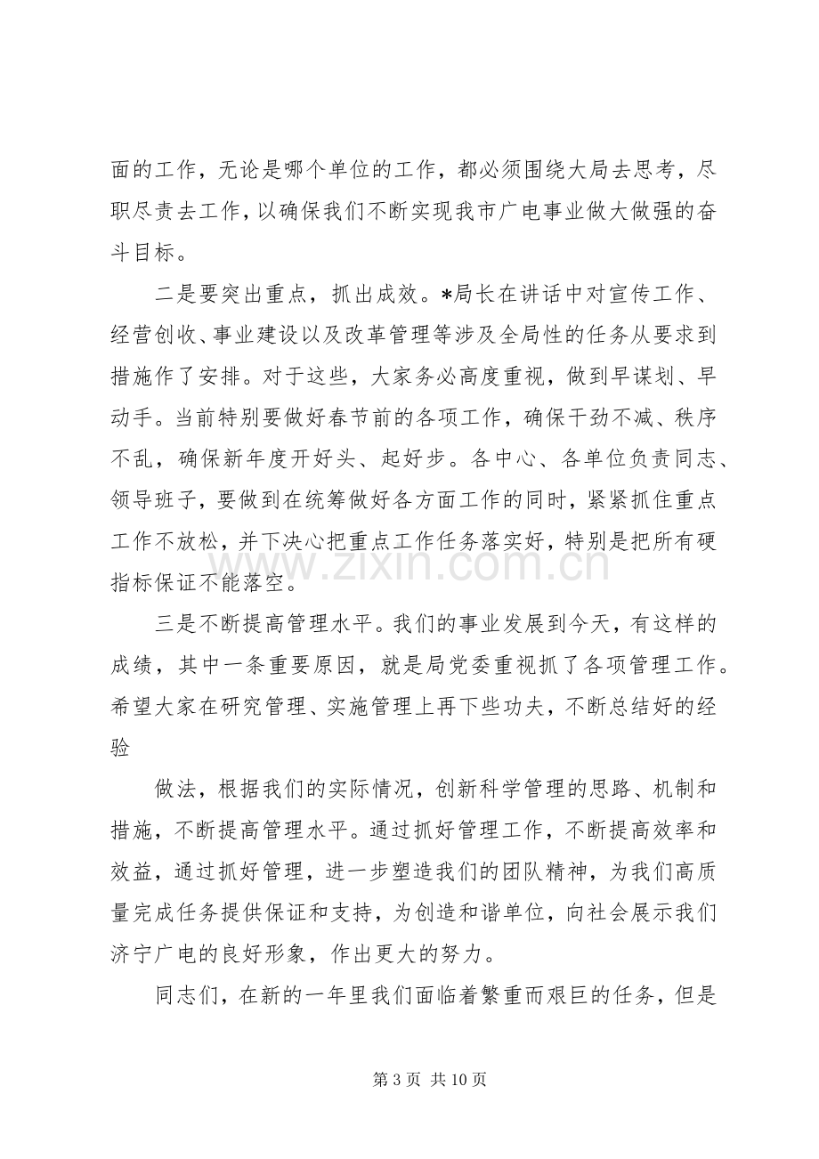 年终总结会议主持词范本 .docx_第3页