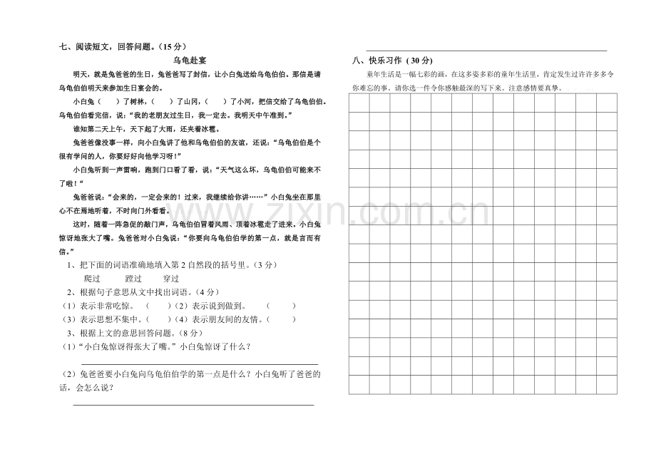 三年级上册语文第一单元测试卷及答案.doc_第2页