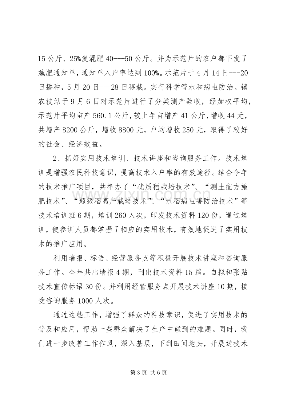 镇农技站农技推广工作总结 .docx_第3页