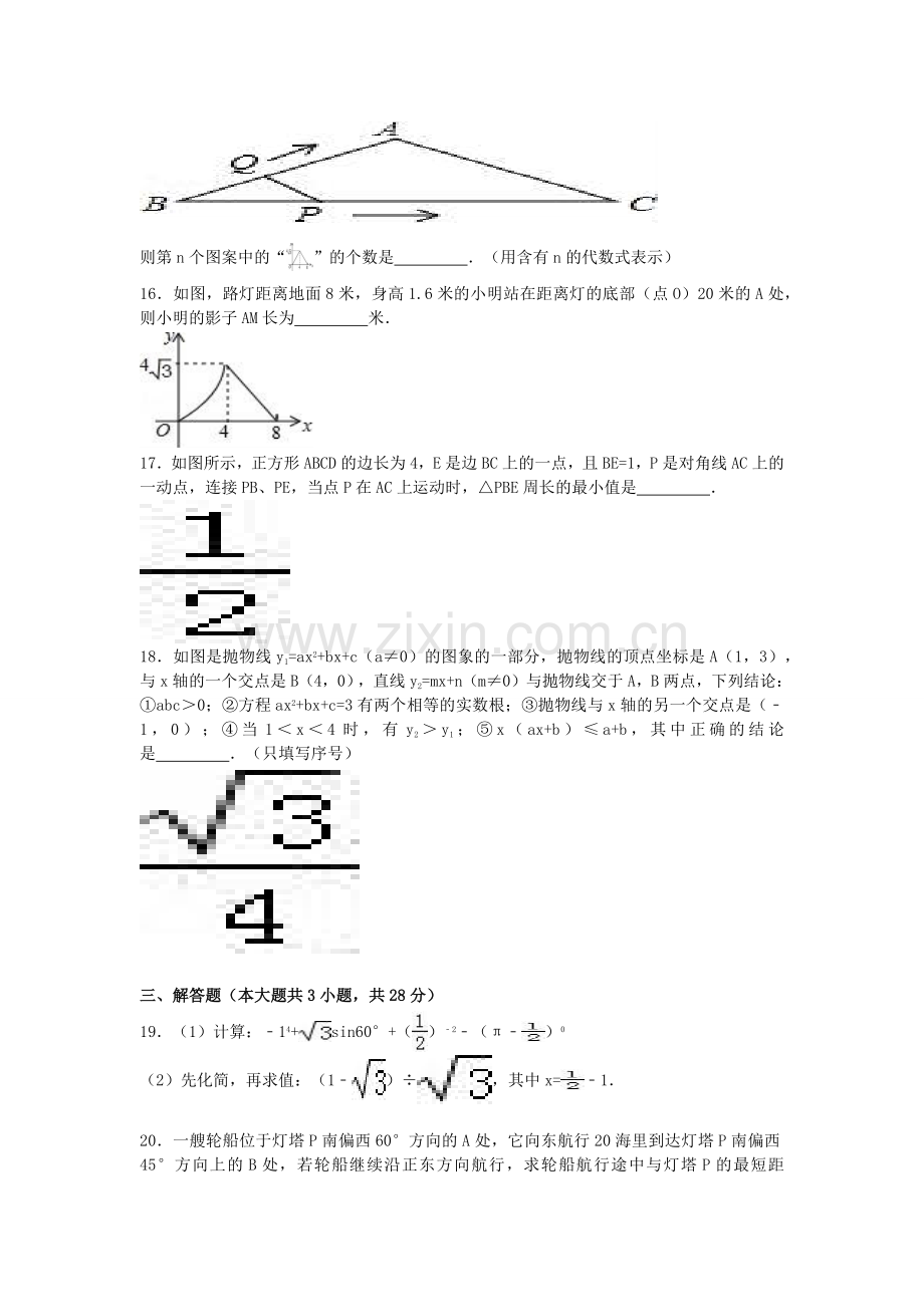 2024年甘肃省天水市中考数学模拟试卷（含解析版）.pdf_第3页