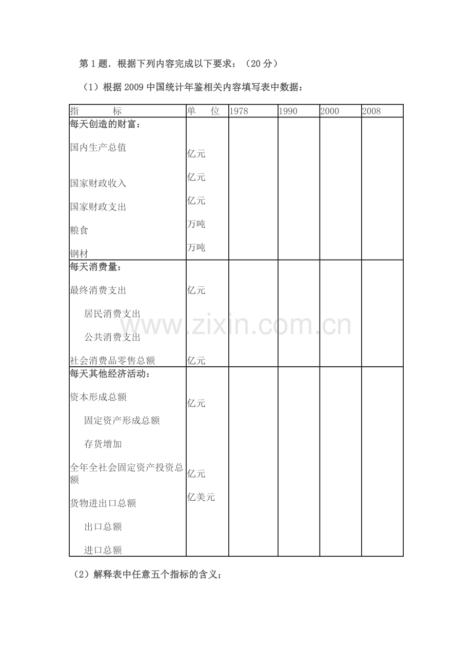 电大国民经济学02任务.docx_第1页