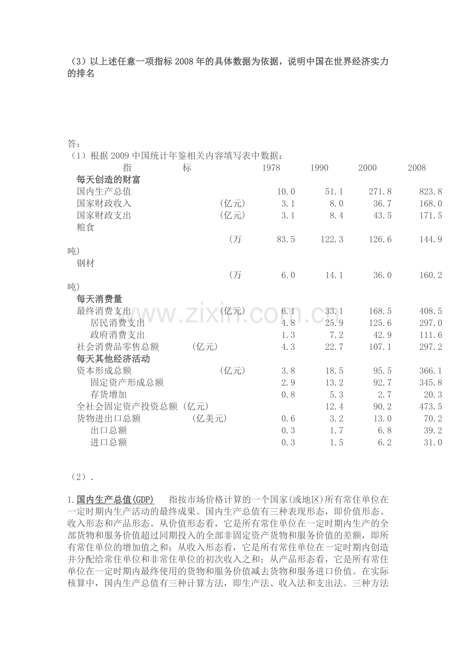 电大国民经济学02任务.docx_第2页