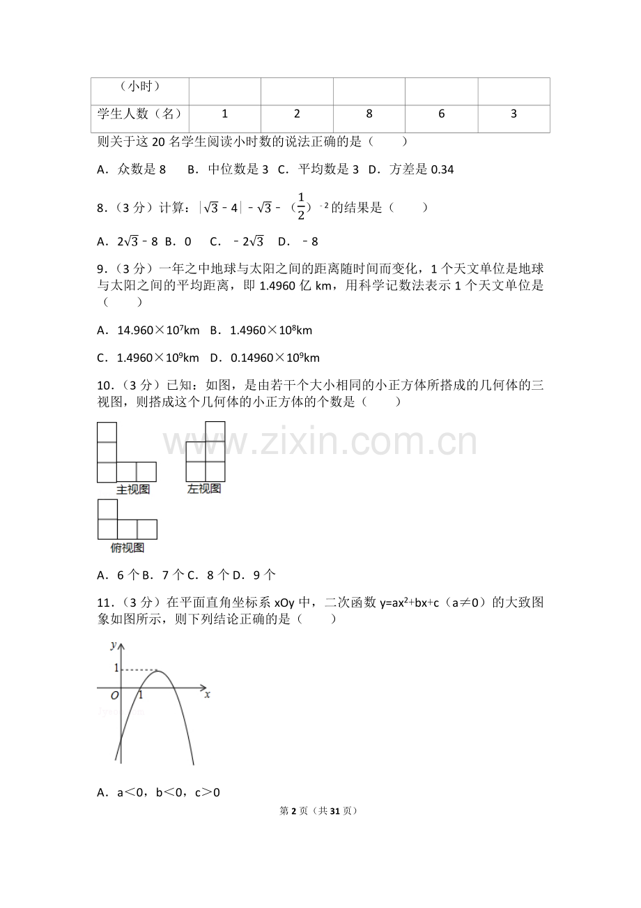 2024年湖北省荆门市中考数学模拟试卷（含解析版）.pdf_第2页