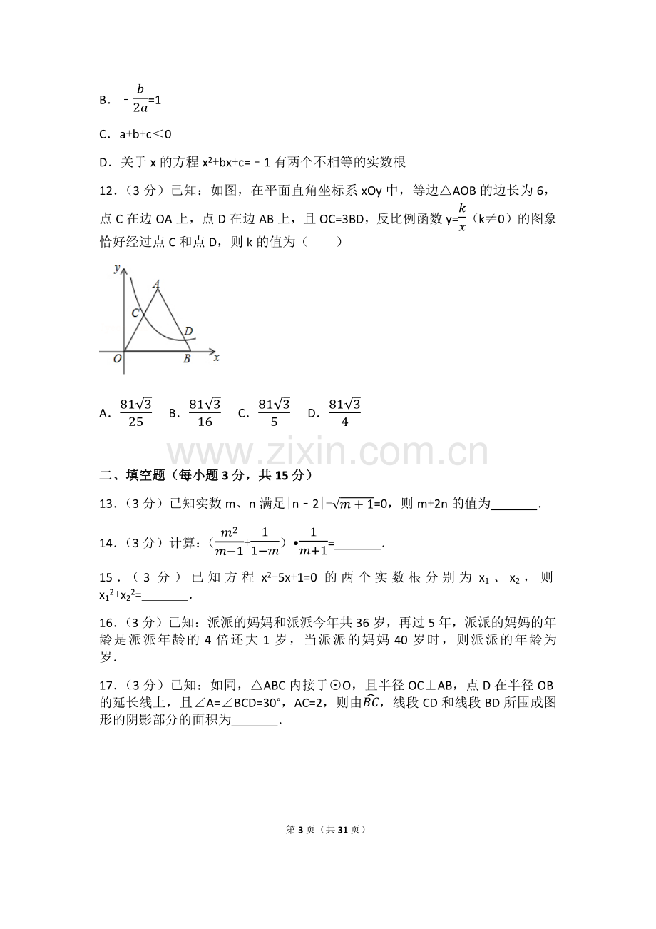 2024年湖北省荆门市中考数学模拟试卷（含解析版）.pdf_第3页