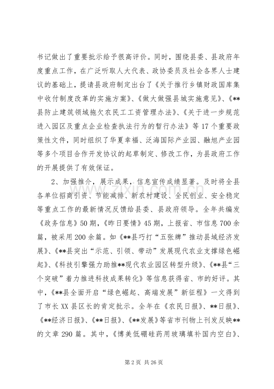 人民政府办公室年度工作总结 .docx_第2页