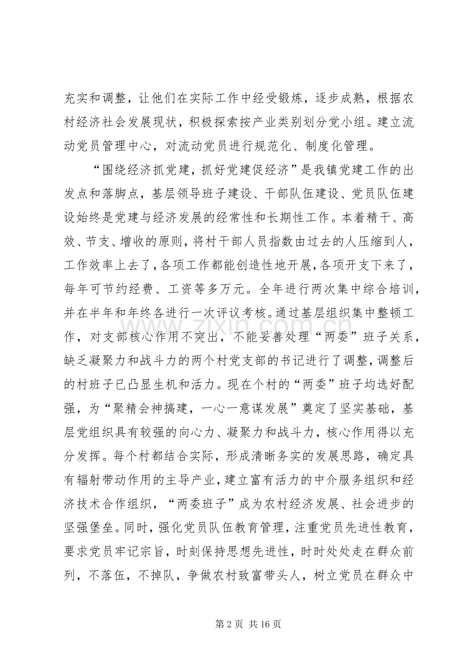 某镇年度组织工作总结 .docx_第2页