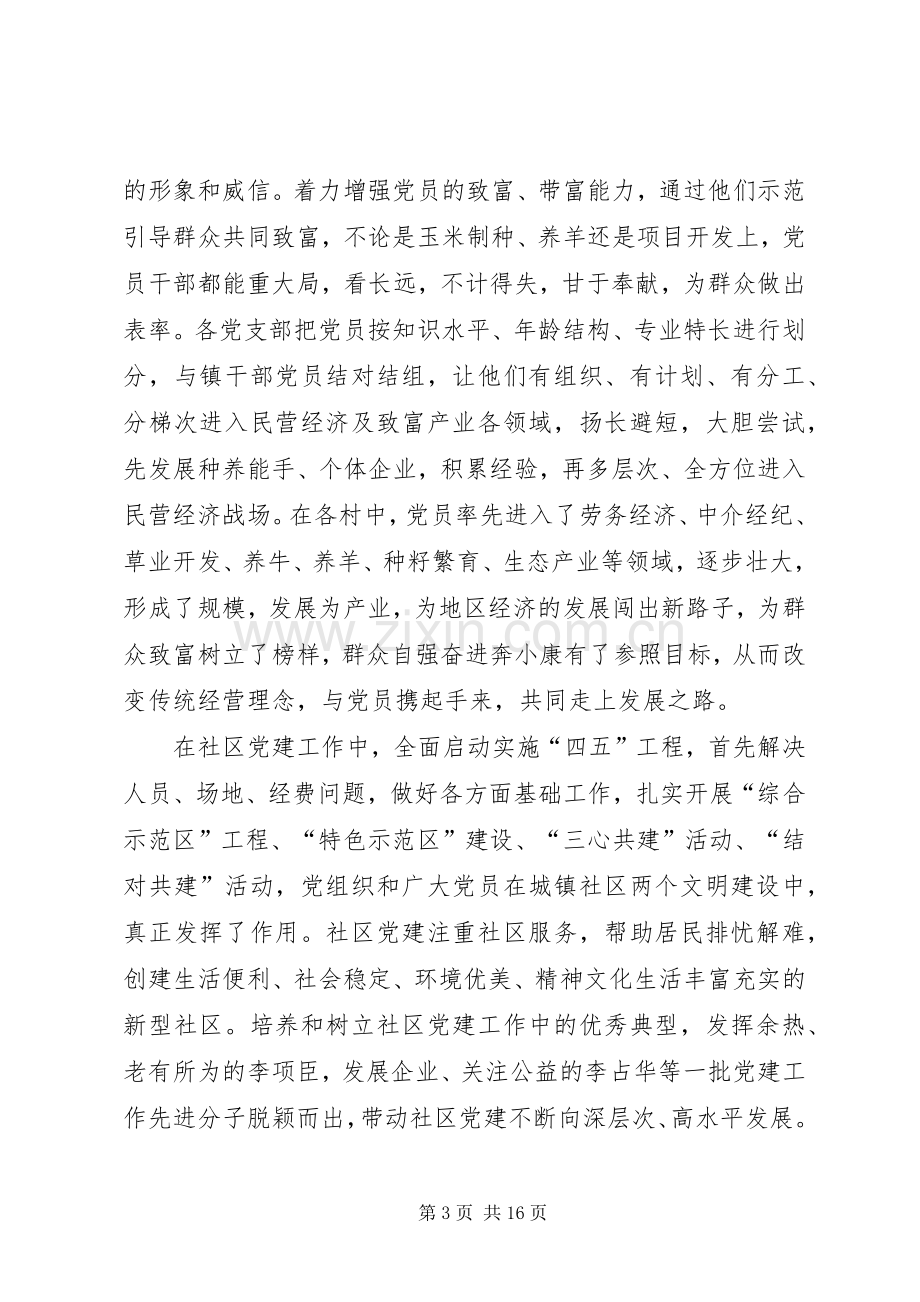 某镇年度组织工作总结 .docx_第3页