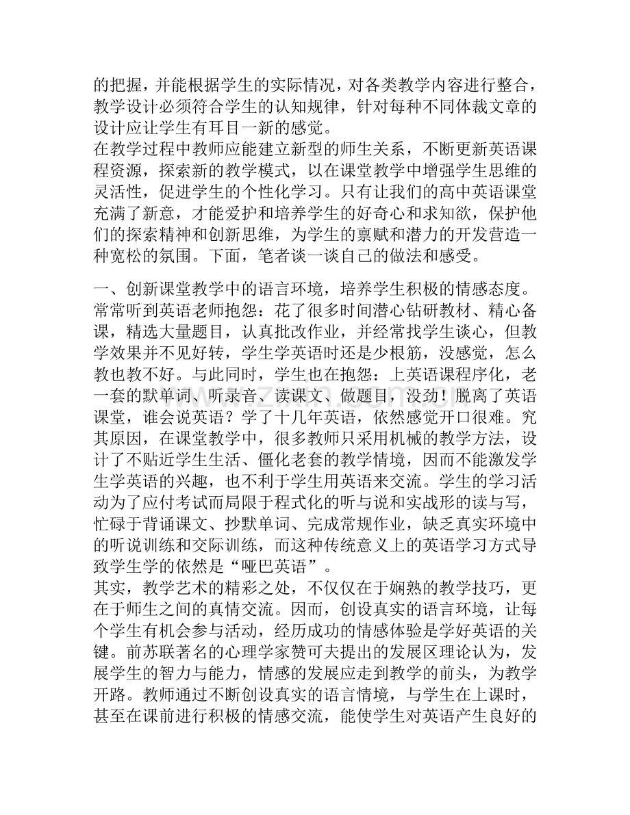 创新在高中英语课堂教学的应用.doc_第2页