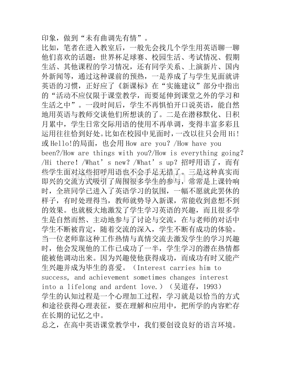 创新在高中英语课堂教学的应用.doc_第3页