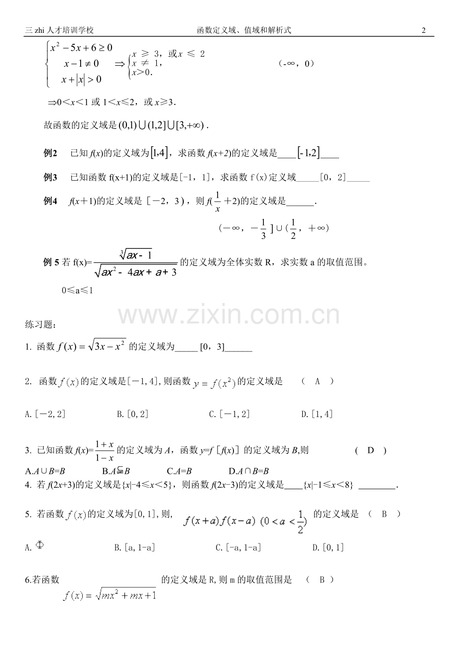 新编函数定义域、值域及解析式.doc_第2页