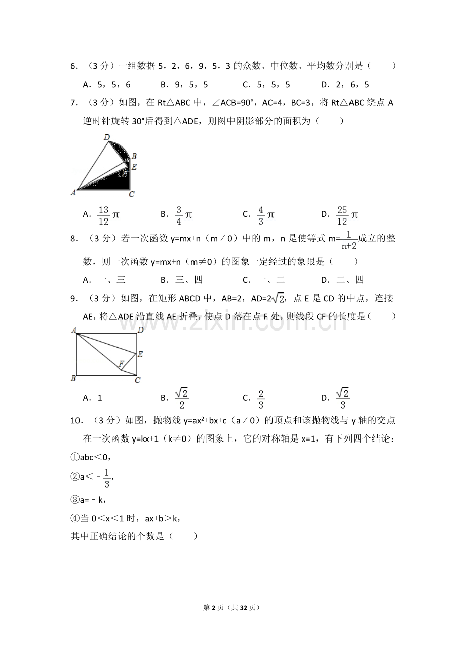 2024年四川省资阳市中考数学模拟试卷.pdf_第2页