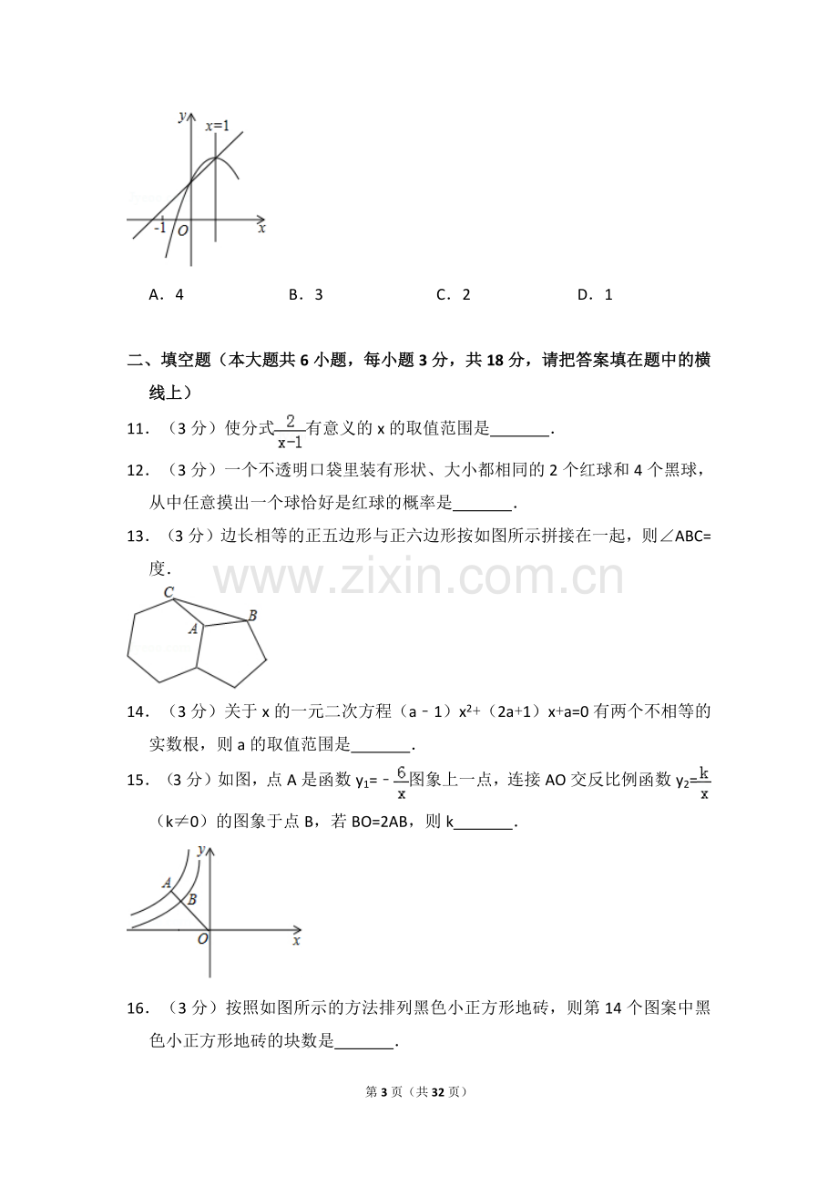 2024年四川省资阳市中考数学模拟试卷.pdf_第3页