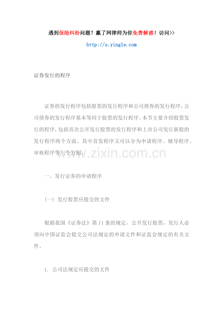 证券发行的程序培训资料.docx_第1页