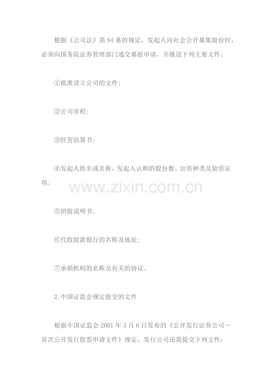 证券发行的程序培训资料.docx_第2页