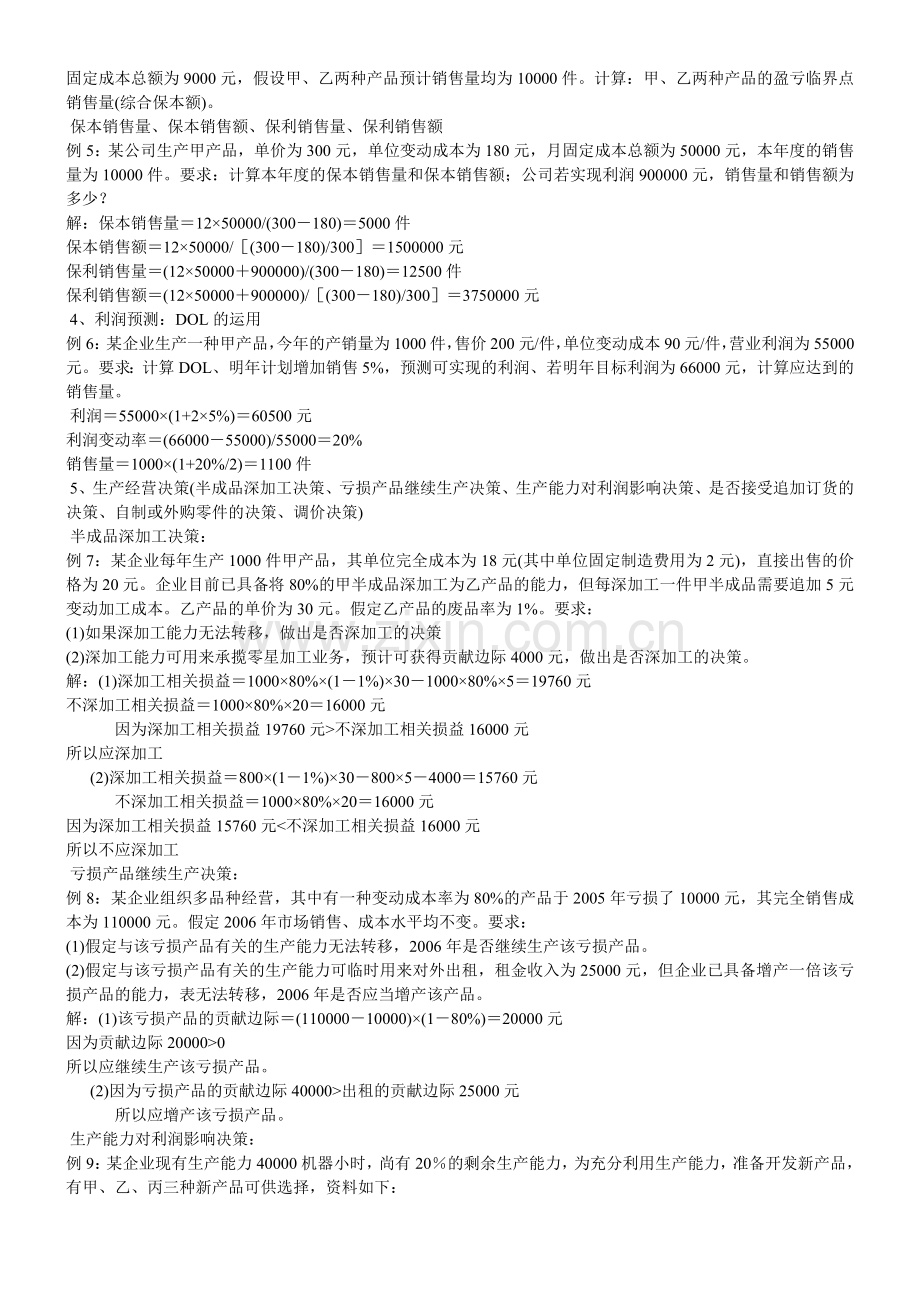 管理会计期末复习资料（计算题）.docx_第2页