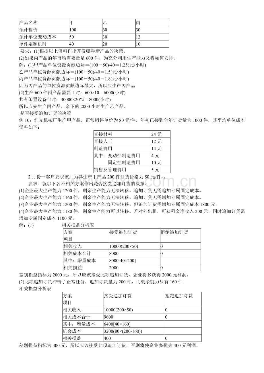 管理会计期末复习资料（计算题）.docx_第3页