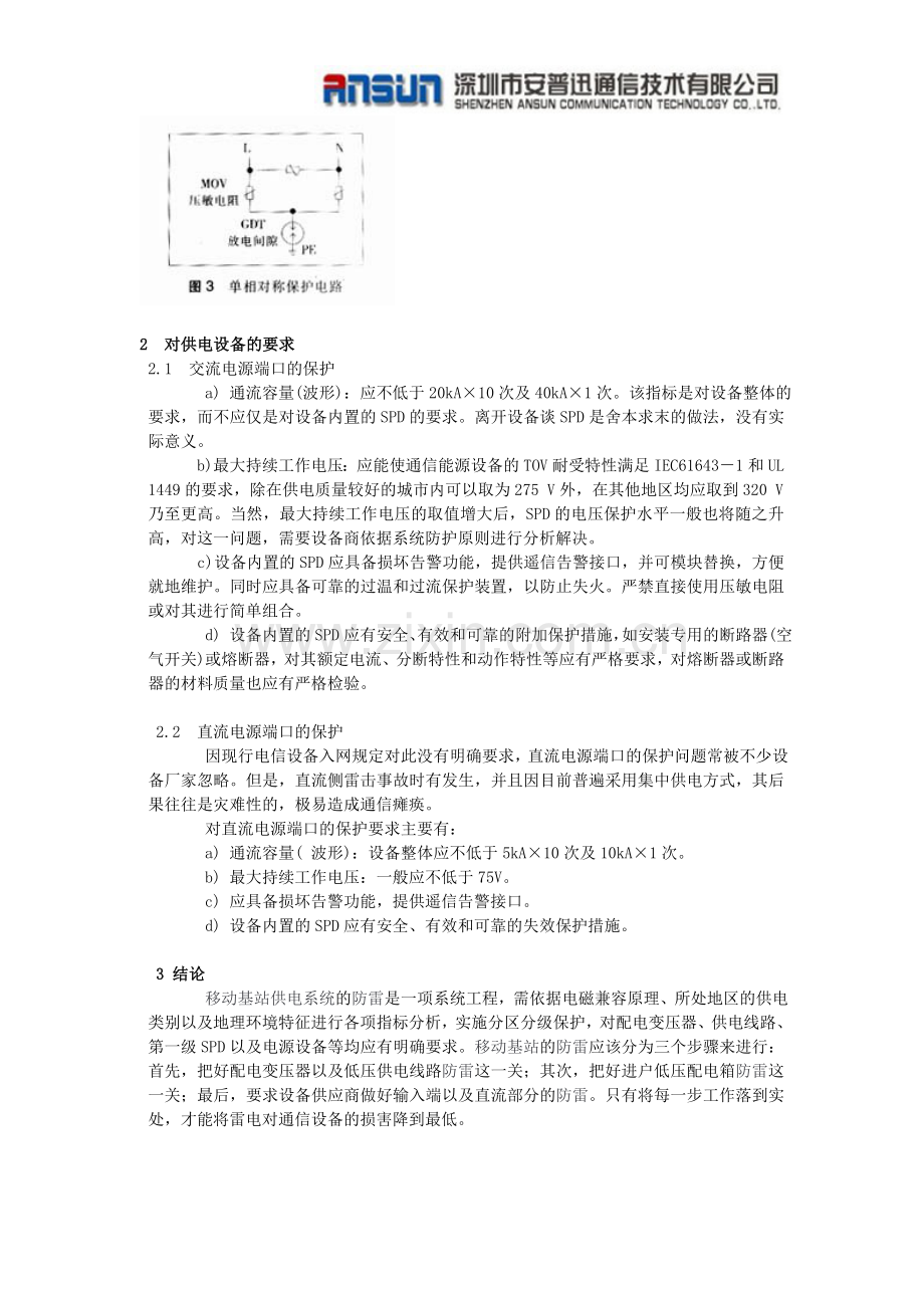 移动基站防雷浅谈.doc_第3页