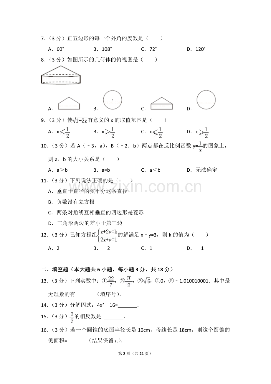 2024年西藏中考数学模拟试卷（含解析版）.pdf_第2页