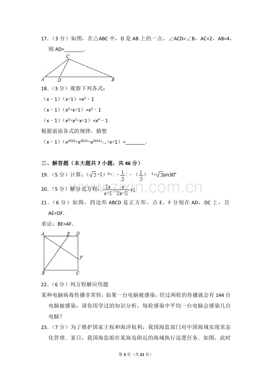 2024年西藏中考数学模拟试卷（含解析版）.pdf_第3页