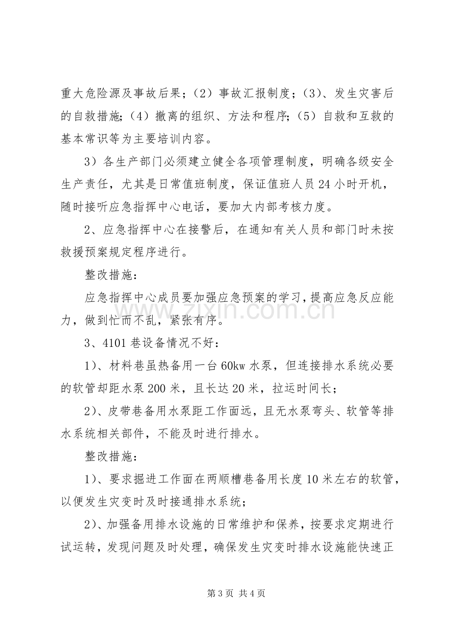 透水事故救援总结 .docx_第3页