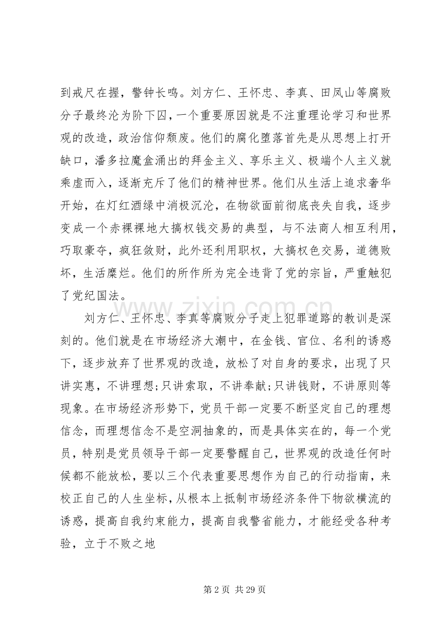 20XX年个人反腐倡廉心得体会范文7篇汇总.docx_第2页