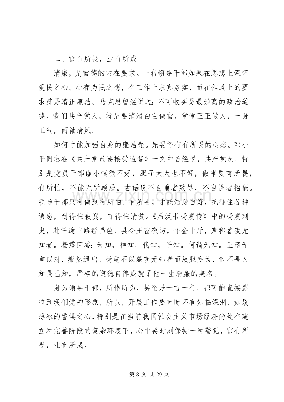 20XX年个人反腐倡廉心得体会范文7篇汇总.docx_第3页