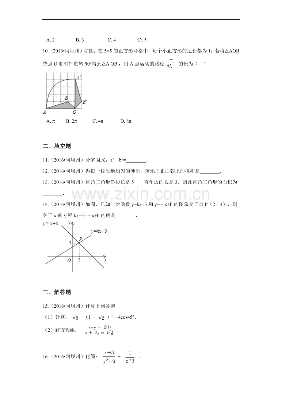 四川省阿坝州中考数学试卷（含解析版）.pdf_第2页