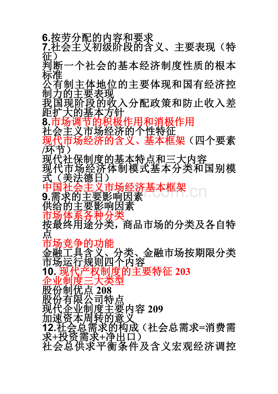 政治经济学课程要点=.docx_第3页