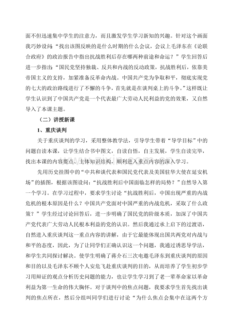 初中历史《全面内战的爆发》说课教案.doc_第3页