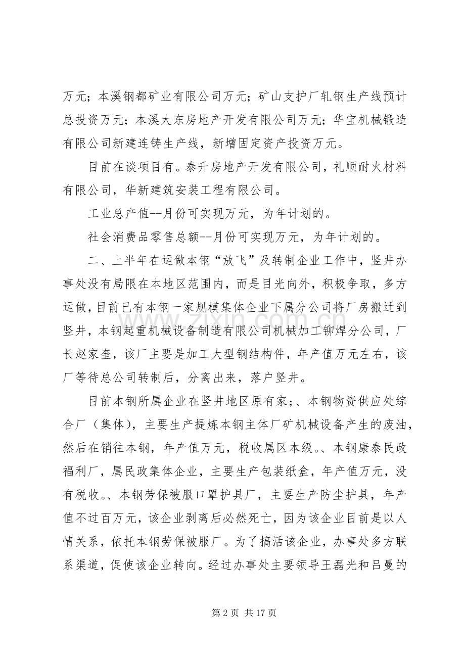 街道办事处某年上半年工作总结 .docx_第2页