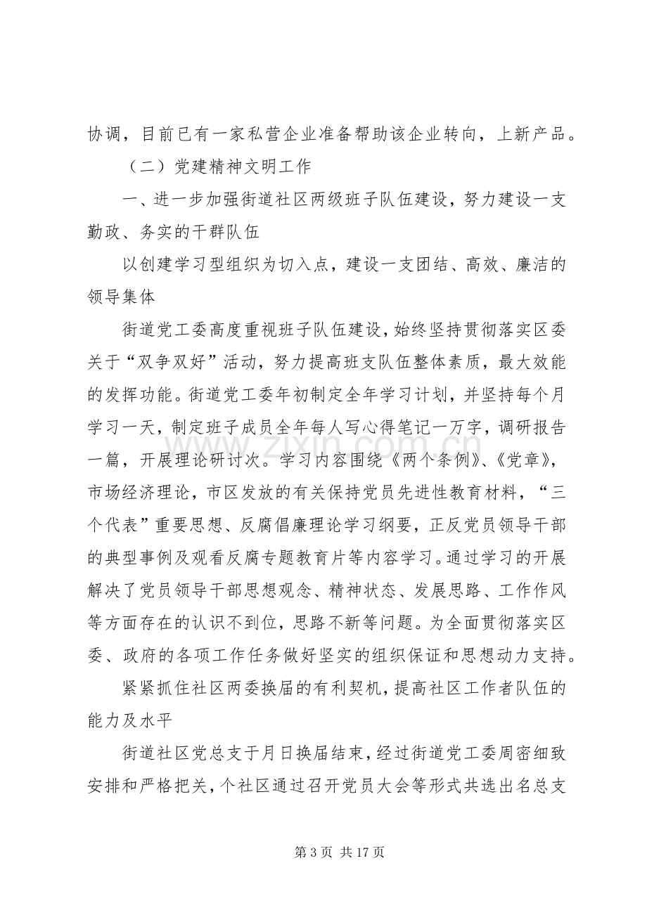 街道办事处某年上半年工作总结 .docx_第3页