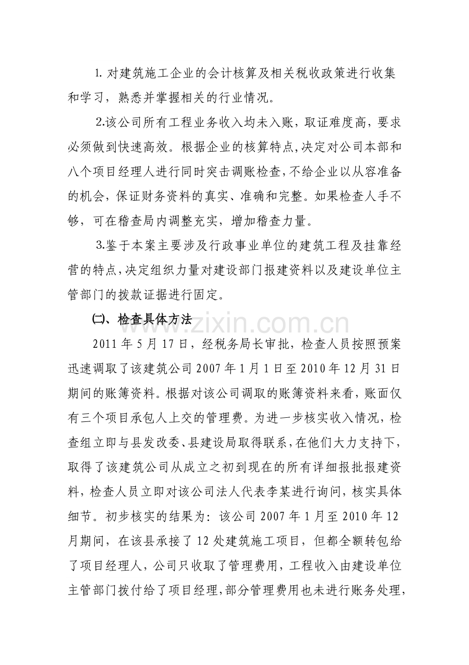 试论某建筑公司挂靠经营不计收入偷税案.docx_第2页