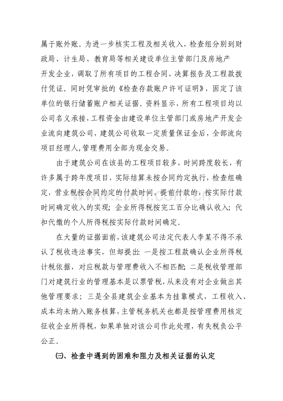 试论某建筑公司挂靠经营不计收入偷税案.docx_第3页