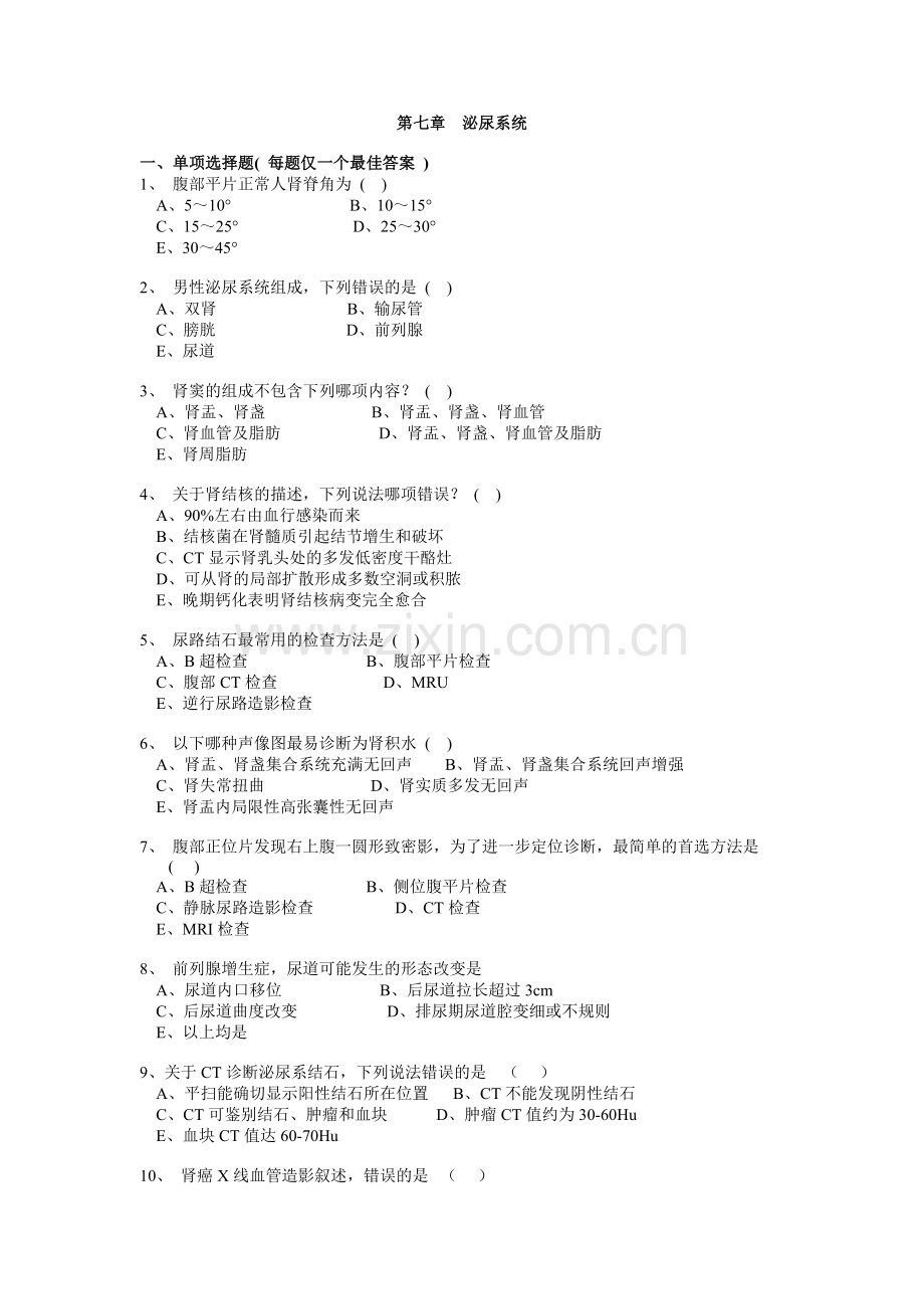 第七章泌尿系统.doc_第1页