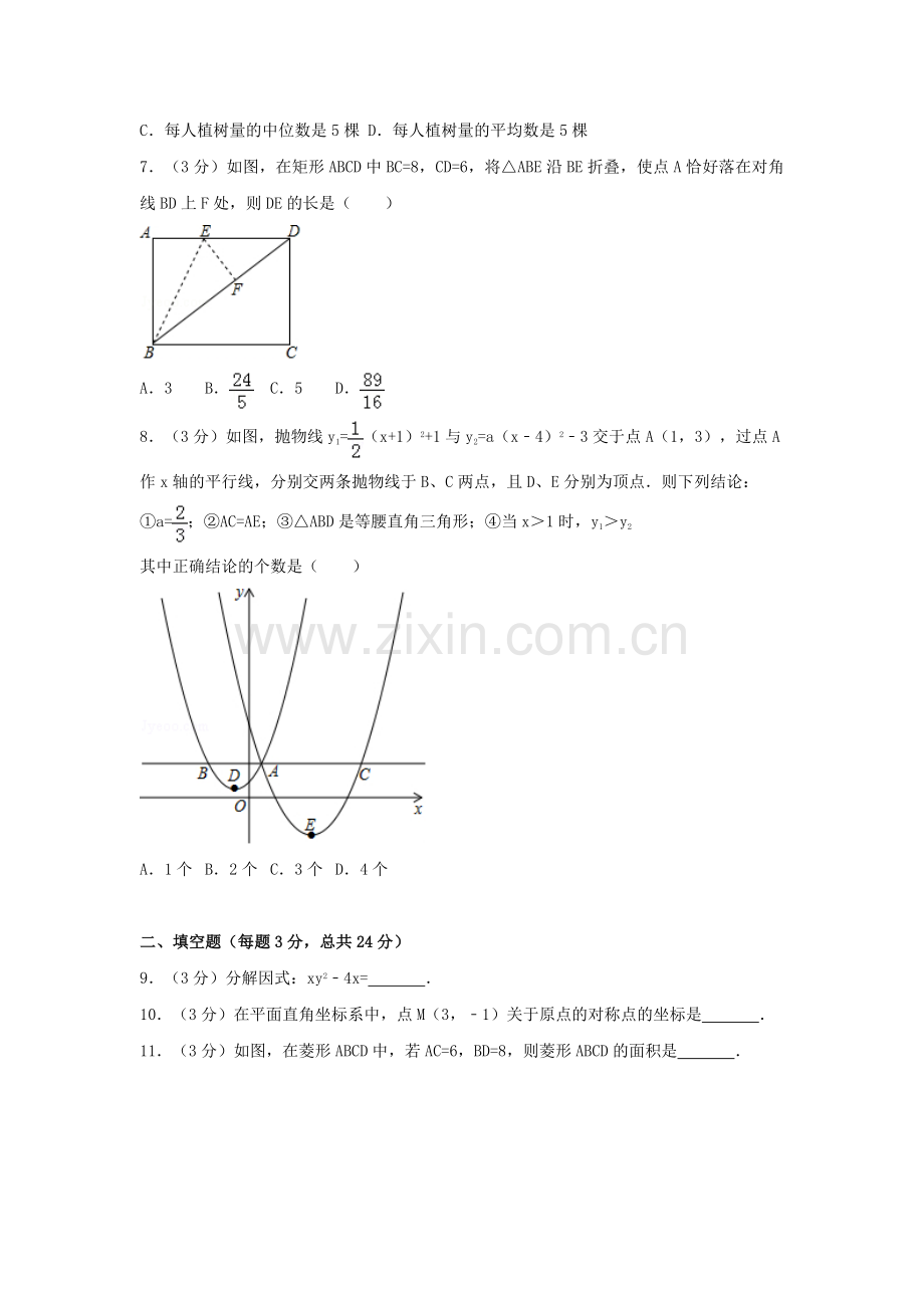 2024年四川省宜宾市中考数学模拟试卷（含解析版）.pdf_第2页