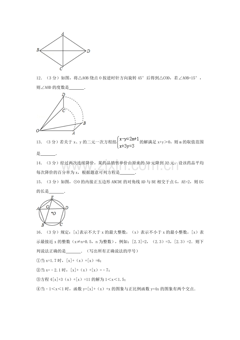 2024年四川省宜宾市中考数学模拟试卷（含解析版）.pdf_第3页